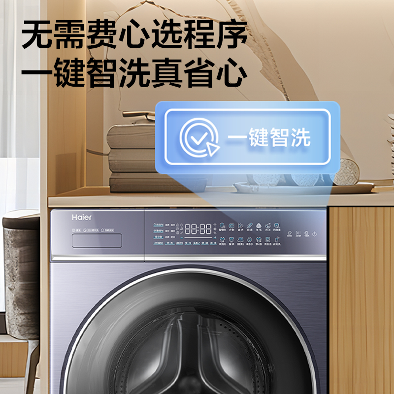 海尔(Haier)云溪 10公斤 直驱变频 活水精华洗 双智能投放 除菌螨 智能物联 滚筒洗衣机 BLDE566BU1高清大图