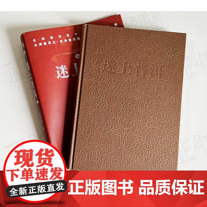 午阅正版 茶道经译注 紫晨 著 复旦大学出版社有限公司 迷上普洱 硬壳精装钻石版 9787511734433 中央编译高清大图