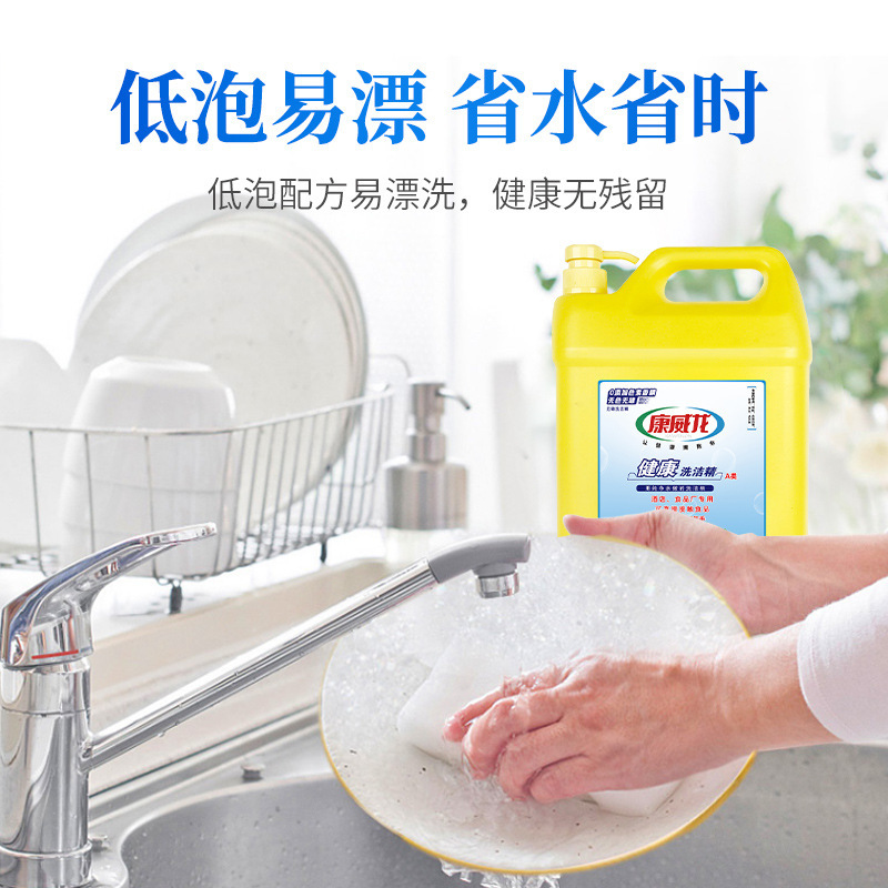 康威龙 餐饮专用洗洁精无色无味5kg大桶食品去油去污低泡易冲高清大图