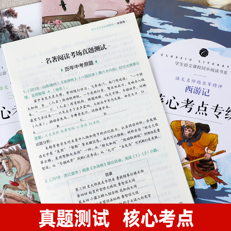 四大名著无删减版送考点关系图 [正版]四大名著全套原著青少年版 三国演义红楼梦水浒传西游记初中生版小学生版五六年级阅读高清大图