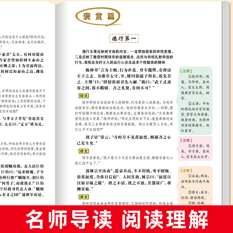 森林报(选3件26元) [正版]世说新语小学生版 四五年级阅读课外书读物老师 7-12岁青少年版儿童文学故事书彩色图案经高清大图