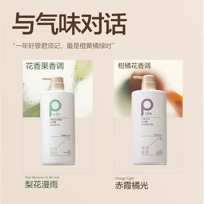 柏缇平衡植护礼盒750ml*2(柏缇平衡控油蓬松洗发露750ml+柏缇平衡水润沐浴露750ml)高清大图