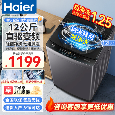 海尔(Haier)10公斤大容量直驱变频家用全自动波轮洗衣机20年防生锈抗菌除螨桶自洁一级能效