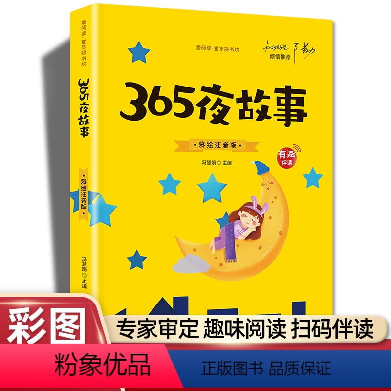 [365夜故事]彩书坊 [正版]小兵张嘎刘胡兰雷锋的故事雷锋日记闪闪红星小英雄雨来彩图注音版革命红色经典书籍国主义教育小