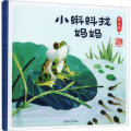 【正版新书】小蝌蚪找妈妈 杨永青 清华大学出版社 经典 国画风 传统书