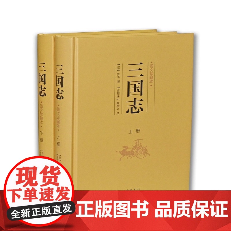 三国志(图文珍藏本)高清大图