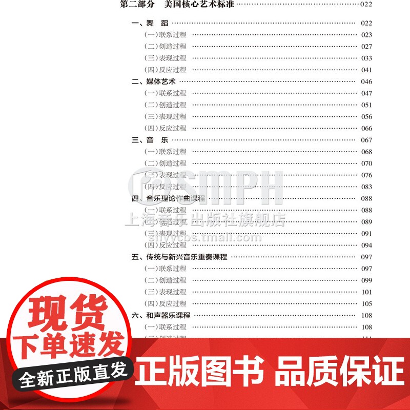 美国国家核心艺术标准 余丹红主编 舞蹈 媒体 音乐 戏剧 视觉艺术 音乐教育学科世界音乐教育精品书系列 徐婷翻 上海音乐高清大图