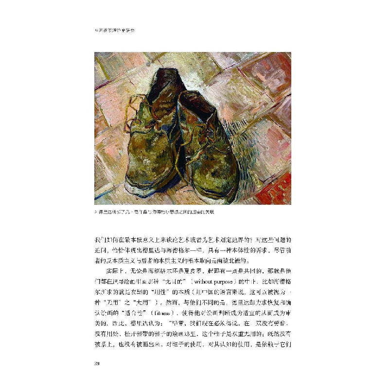 醉染图书中西视觉理论史研究9787539894805高清大图