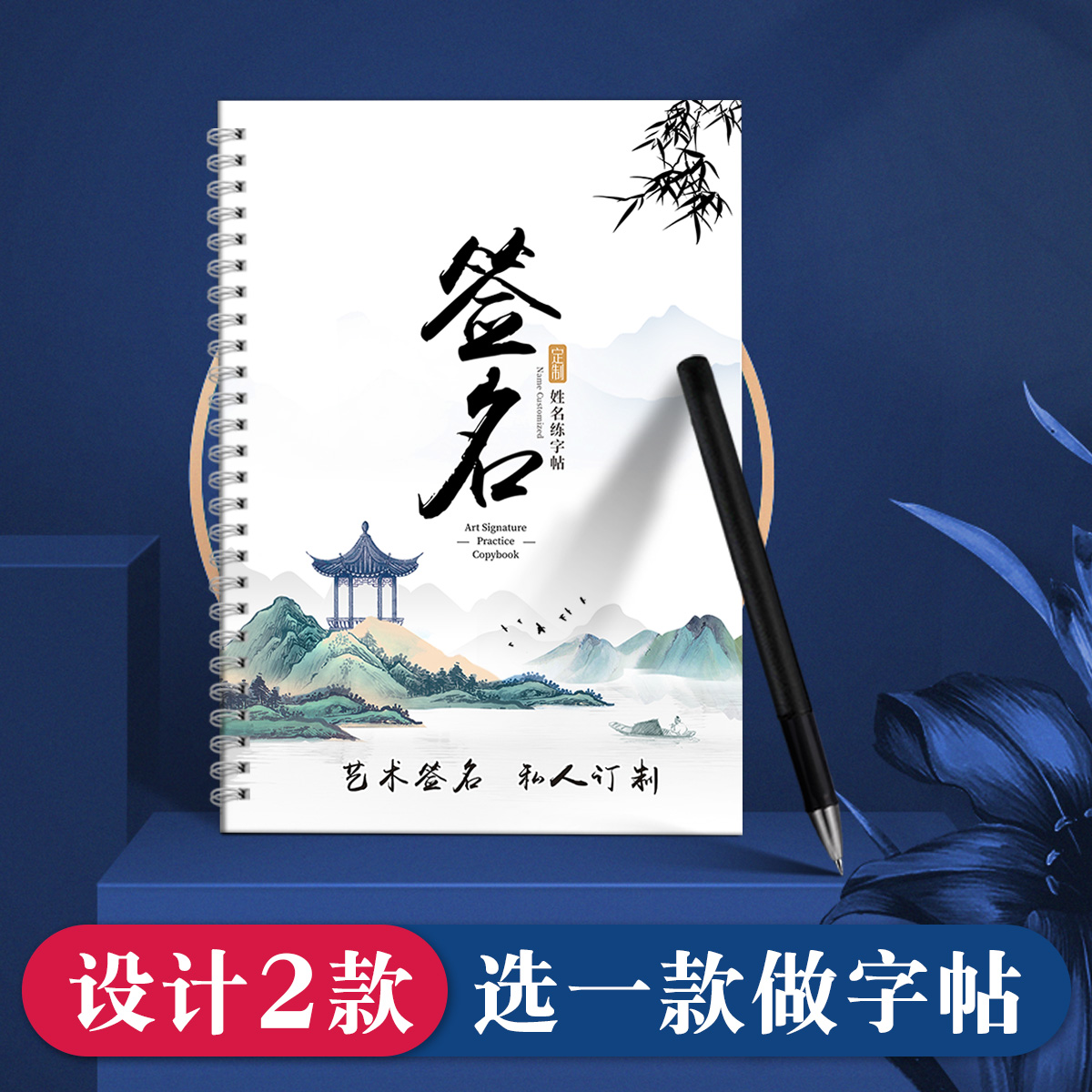 2本设计三款[三款做字帖] [正版]签名设计名字签字练字帖成人行书速成行楷书钢笔字帖硬笔男女生反复21天神器成年本正楷字高清大图