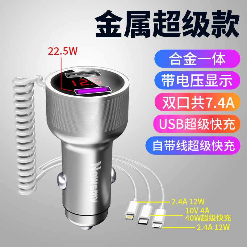 纽曼车载快速充电器自带线快充车用一拖三点烟器转换插头24V通用 银色款快充线USB快充