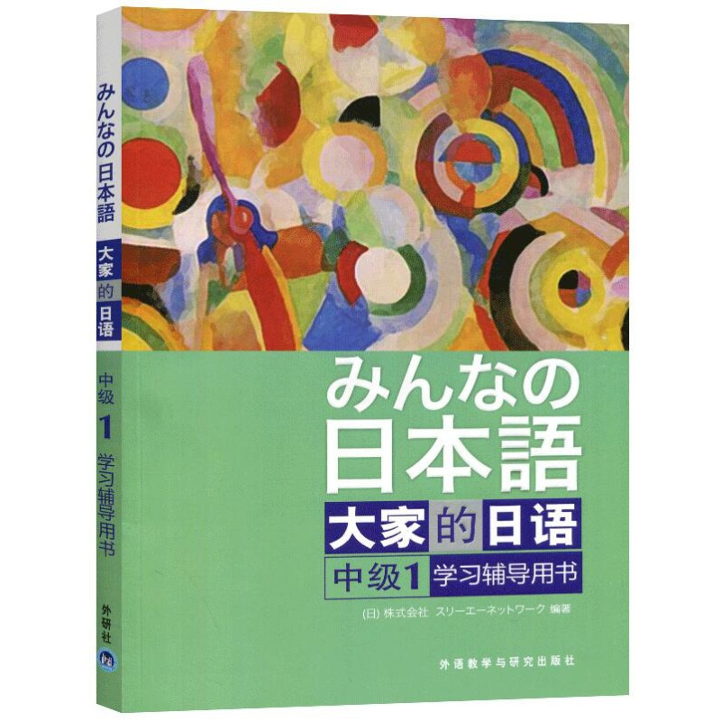外语教学与研究出版社日语报价_参数_图片_视频_怎么样_问答-苏宁易购