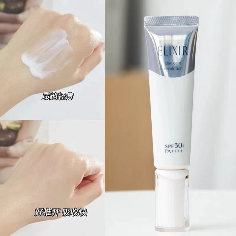 ELIXIR怡丽丝尔小银管防晒 隔离乳35ml 隔离紫外线提亮肤色清爽不黏腻PA++++ 户外长效SPF50+