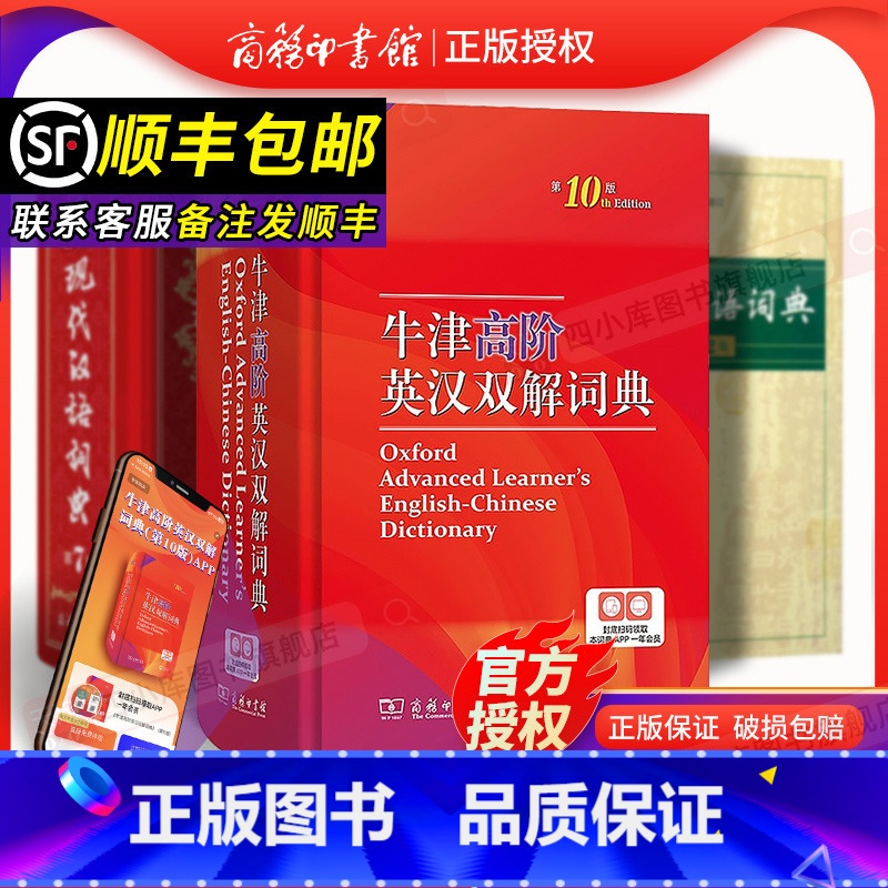 牛津高阶英汉双解词典【第10版】 【正版】2024新版牛津高阶英汉双解词典第10版商务印书馆 牛津高阶英语词典第9版升级