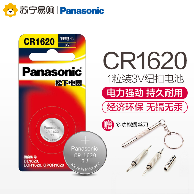 松下(Panasonic)CR1620进口纽扣电池电子3V适用马自达世嘉标致汽车钥匙遥控器CR1620 精品1粒装
