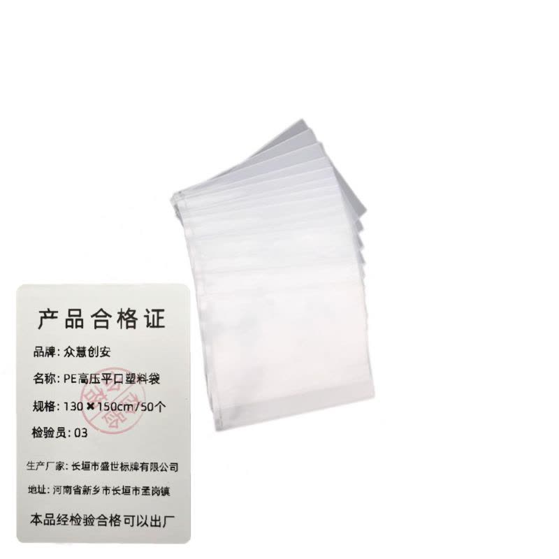 众慧创安 PE高压平口塑料袋 透明收纳袋 食品包装袋 130×150cm/50个 包图片