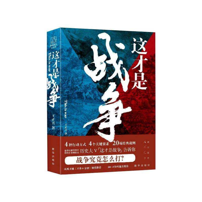 [M]这才是战争-9787516656334高清大图