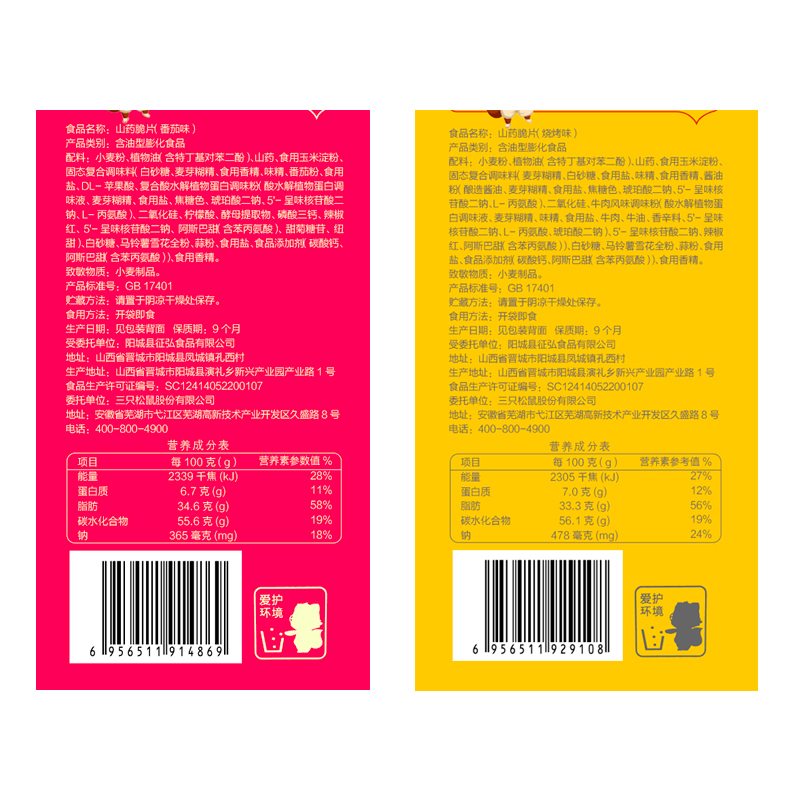 69任选13件[三只松鼠_山药脆片60g]休闲零食小吃