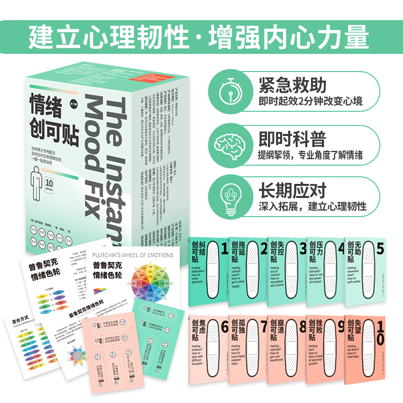 [正版]情绪创可贴:全10册 奥利维亚·雷姆斯高清大图