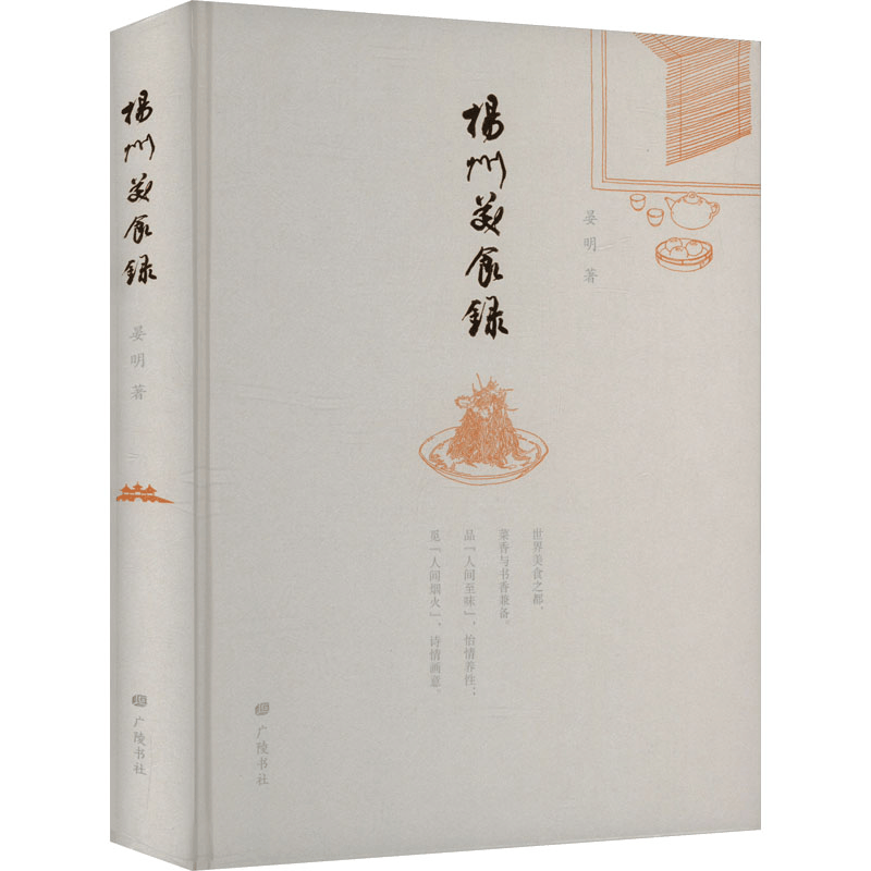 [M]扬州美食录-9787555423423图片