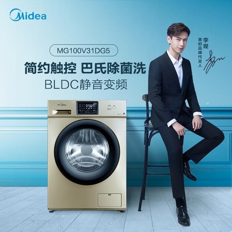 美的(Midea) 滚筒洗衣机 10公斤 全自动滚筒 洗脱一体洗衣机 MG100V31DG5