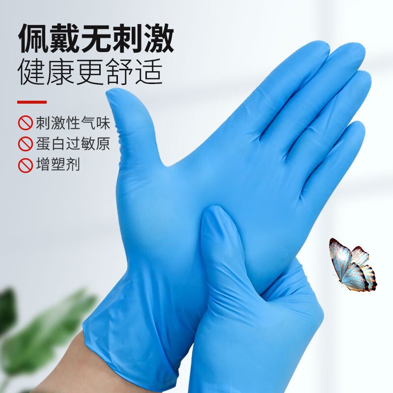 一次性丁腈手套 星宇 M/蓝色/E350 100只/盒