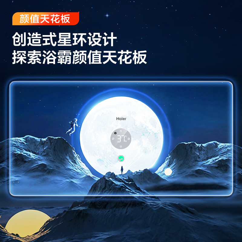 海尔智能除菌浴霸S360ProU1自清洁银离子抗菌舱精准控温3000W功率高清大图