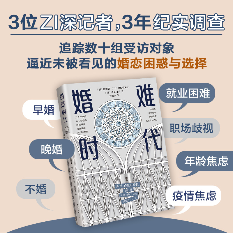婚难时代