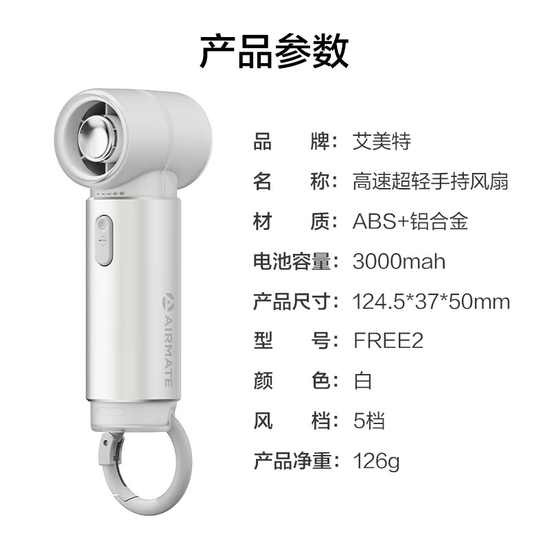 艾美特(AIRMATE)【母亲节礼物】小风扇手持风扇小风炮便携式迷你充电风扇高转速直流节能户外电扇 FREE2白