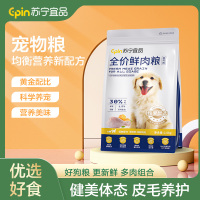 苏宁宜品宠物食品口粮狗干粮全价犬粮全价鸡肉味2.5公斤单粮2包
