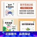 【语数结合】数学思维+阅读理解+语文思维导图(上册) 小学六年级 【正版】数学思维训练一年级二年级三四五六年级小学奥数思