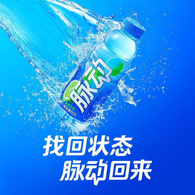 脉动低糖维生素运动饮料两口味组合青柠桃子600ML*15瓶高清大图