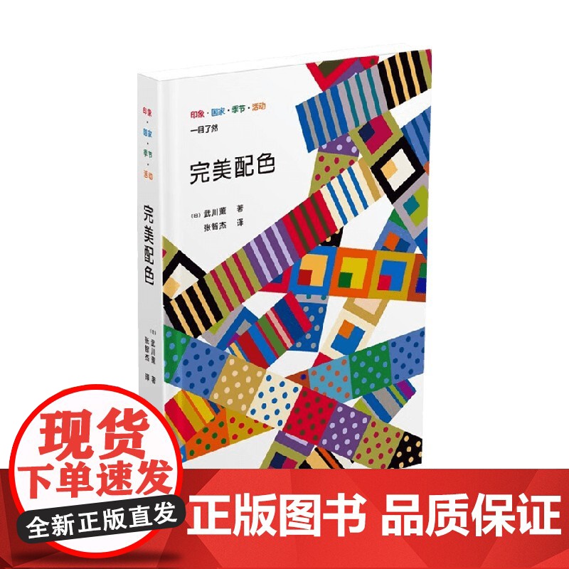 完美配色 武川薰 著 艺术设计高清大图