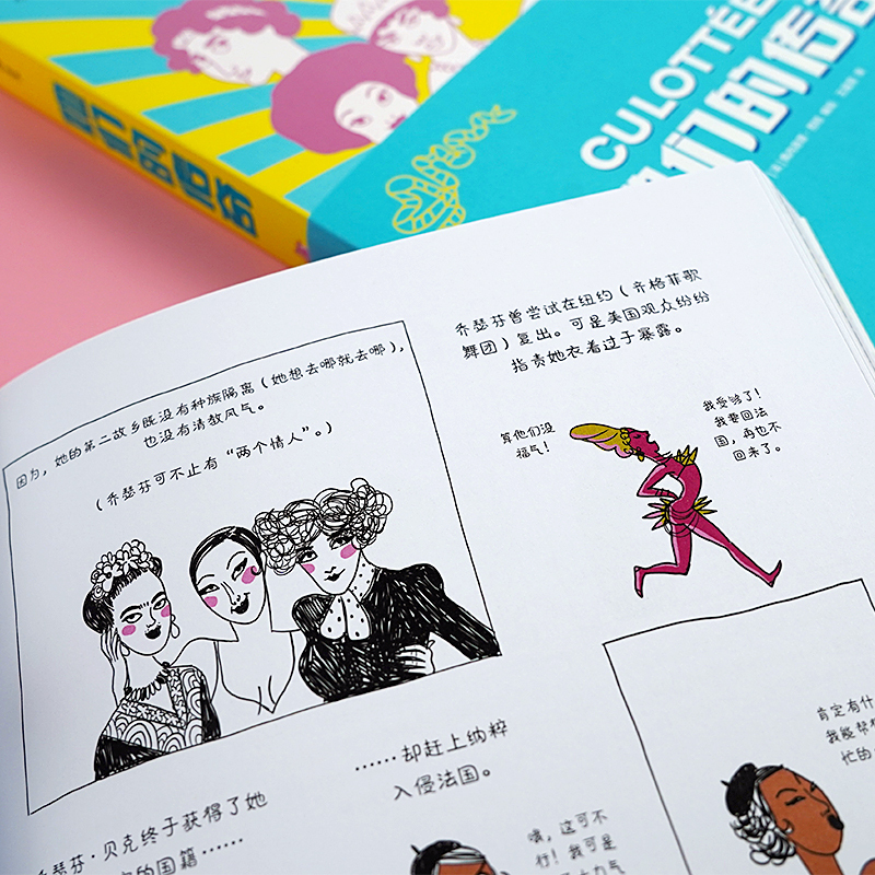 [正版]她们的传奇 一部传奇女子图鉴大全 文学纪实女性主义传记历史故事 漫漫画图像小说 图书 全新