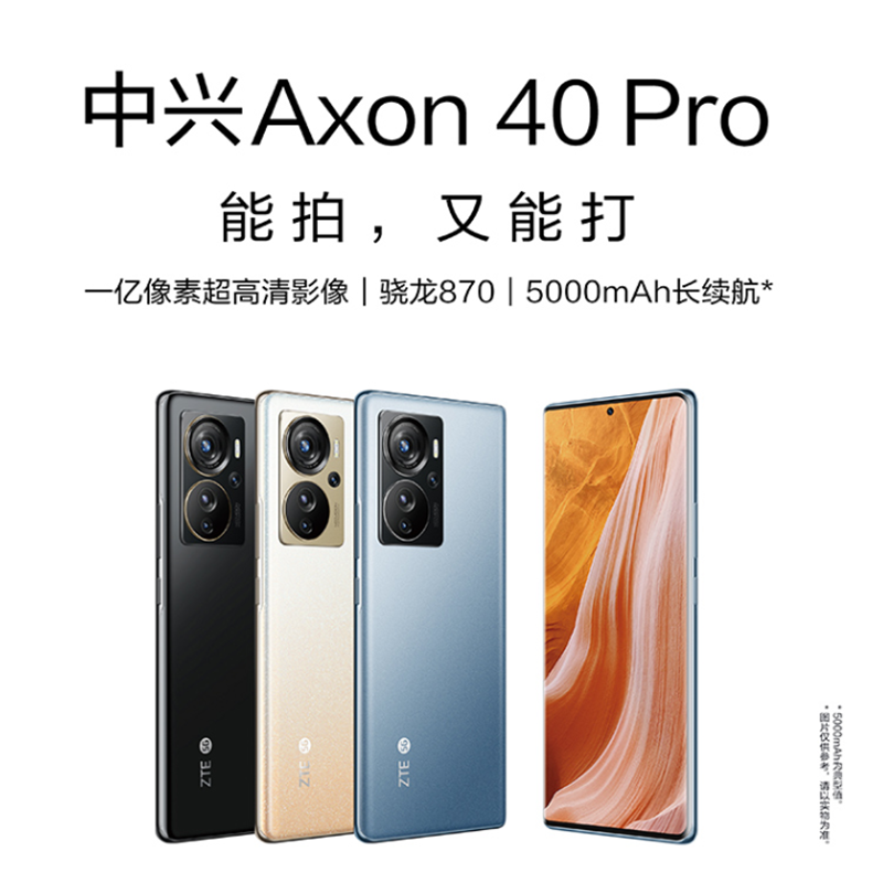 中兴 A40Pro 中兴Axon40 Pro 8GB+256GB 6.67英寸 屏下指纹 骁龙870 66W快充 屏下指纹 双模5G全网通 拍照手机 晶雾蓝