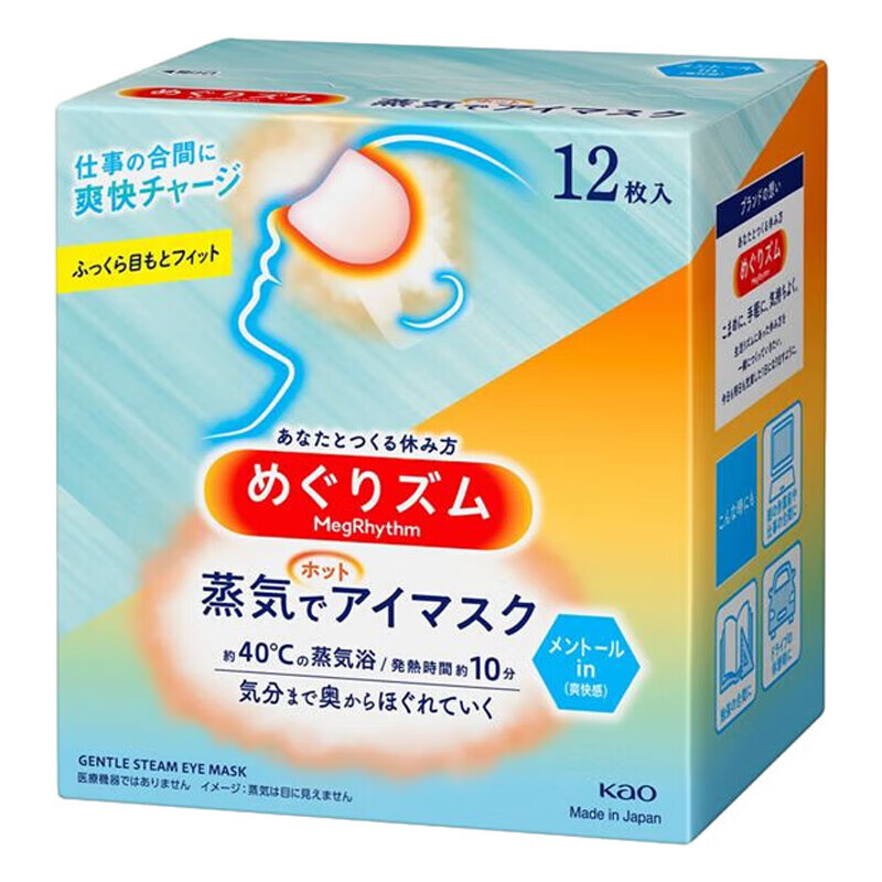 花王(KAO)蒸汽眼罩12片薄荷香 自发热眼部热敷遮光睡眠眼贴男女通用