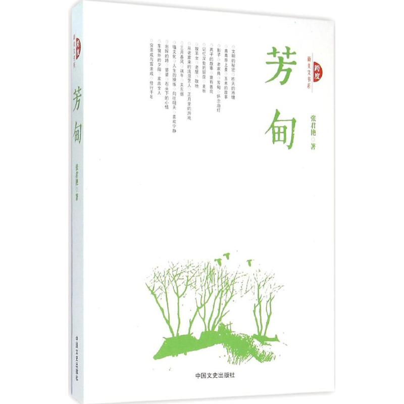 醉染图书芳甸9787503471629