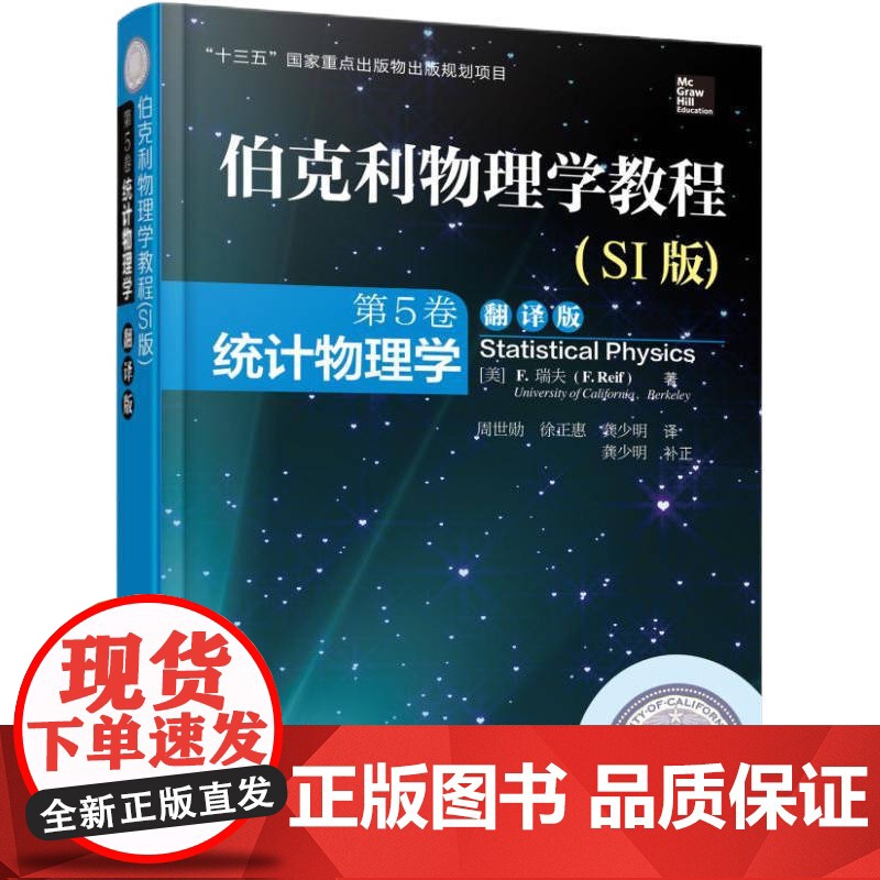 套装 伯克利物理学教程 SI版 套装5册 1-5卷 力学+电磁学+波动学+量子物理学+统计物理学 教材 机械工业出版高清大图