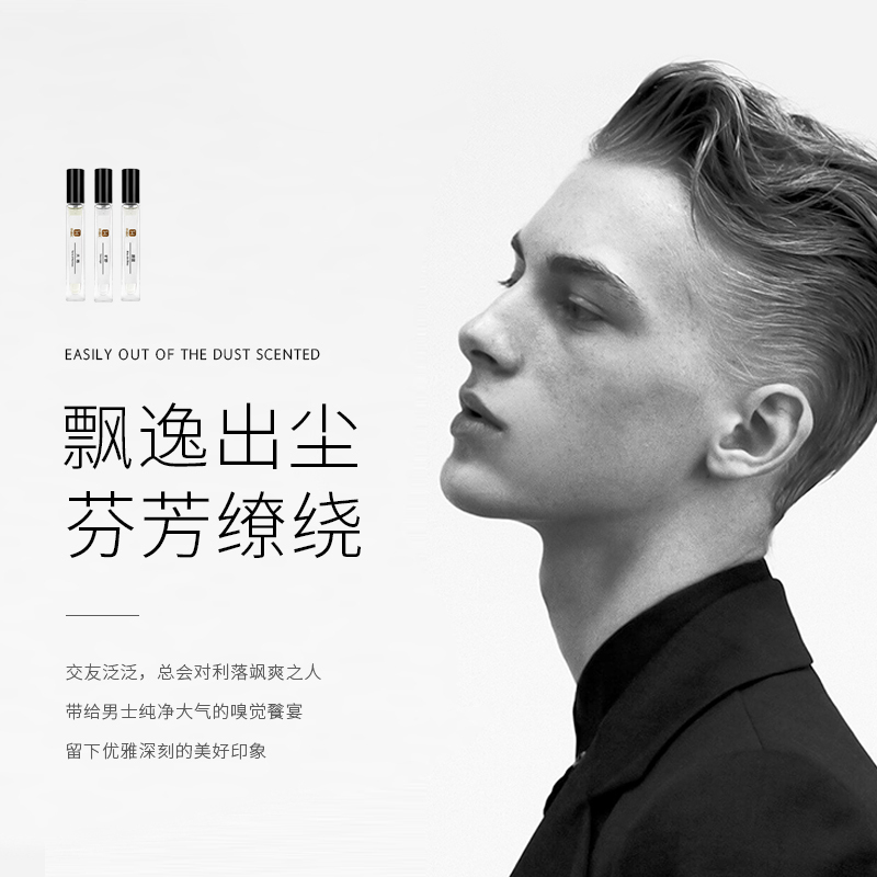 苏宁宜品&小香汇男士香水迷你随身香水10ml*1