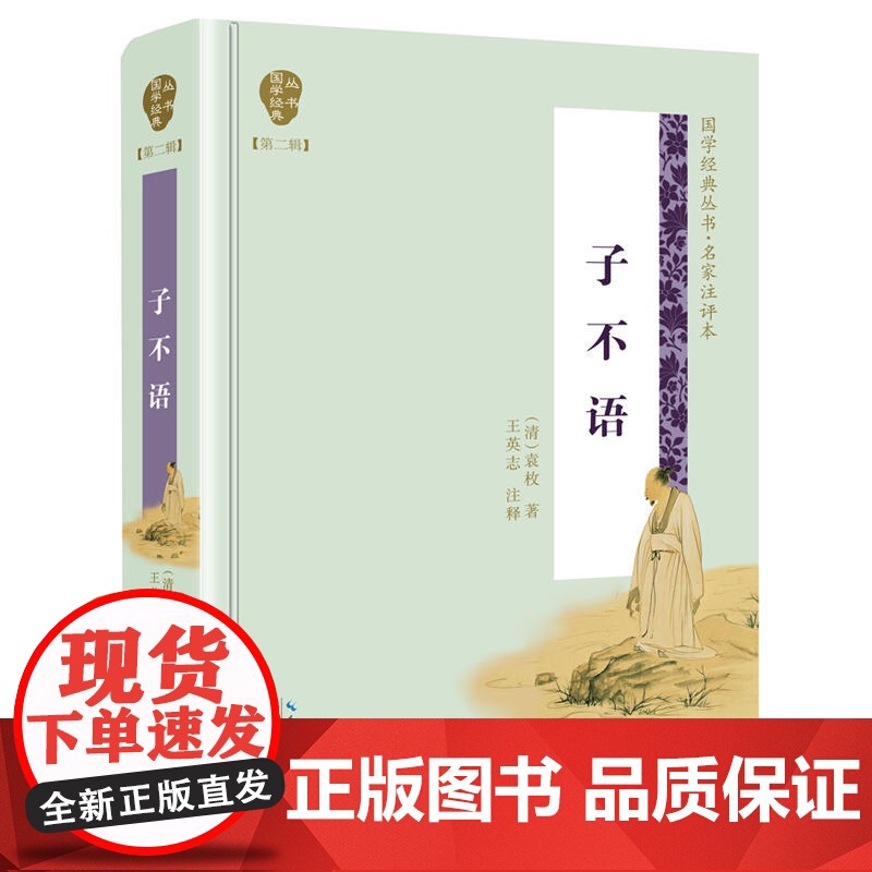 子不语(国学经典丛书第二辑)高清大图