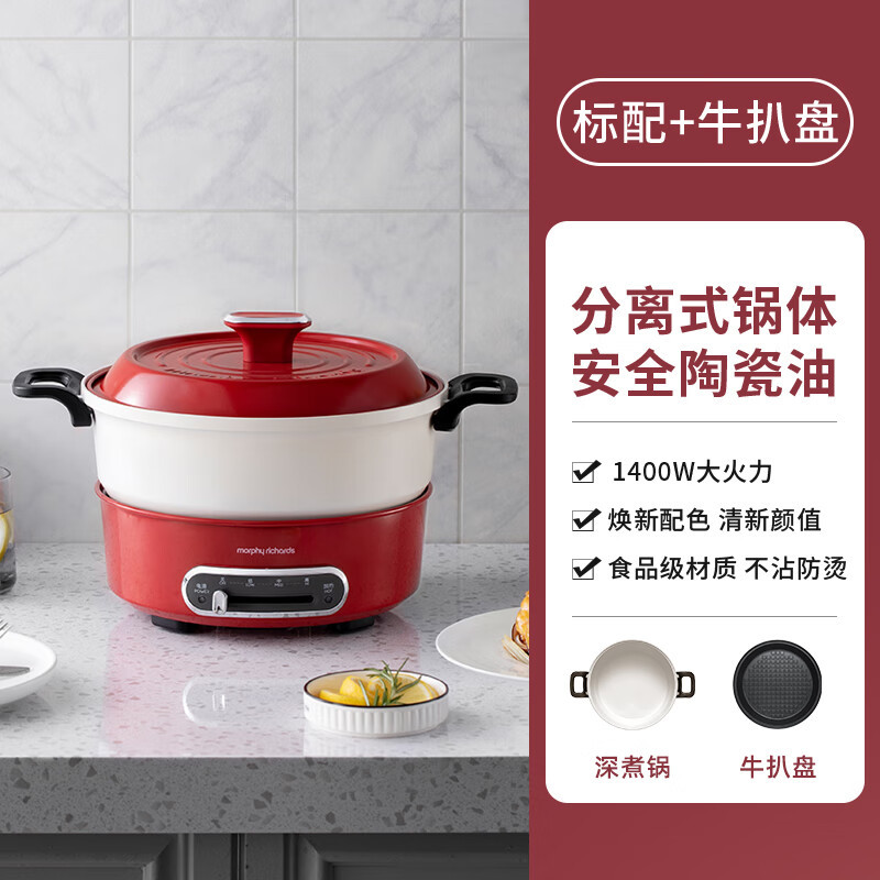 摩飞电器(MORPHY RICHARDS) 多功能圆锅 标配 MR9087 英石红
