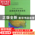 中华人民共和国区域地质调查报告:直根尕卡幅(I46C003003) 比例尺1:250000
