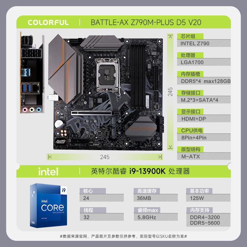 七彩虹BATTLE-AX Z790M-PLUS D5 V20主板+英特尔 Intel i9-13900K主板套装