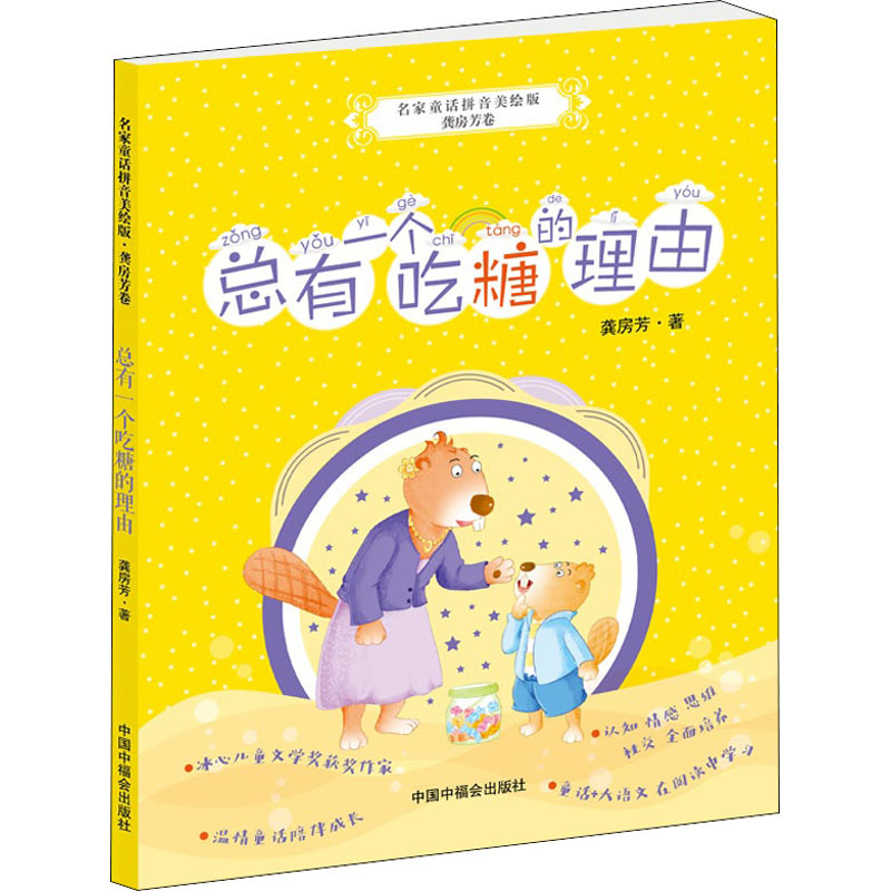 醉染图书总有一个吃糖的理由9787507228656高清大图