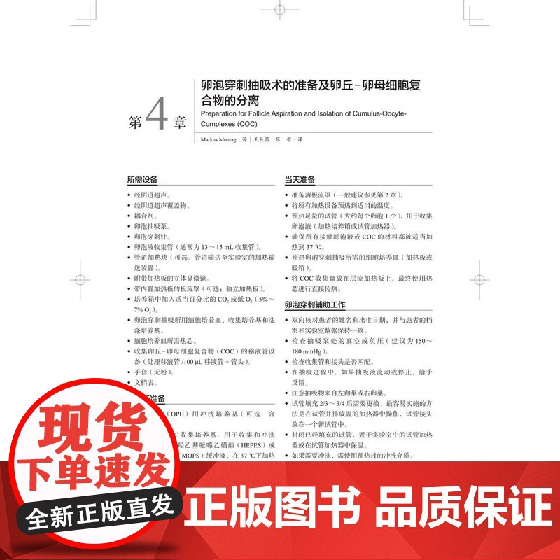 生殖医学标准操作流程 实验室与临床诊疗 宋建东 实验室操作流程 临床诊疗流程 生理盐水灌注宫腔声学造影 上海科学技术出版