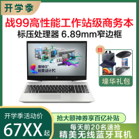 惠普（HP）战99-17 移动工作站【i7-9750H 32GB 2TB+256GB P600 4G独显 W10】15.6英寸3D建模渲染制图设计轻薄本笔记本电脑