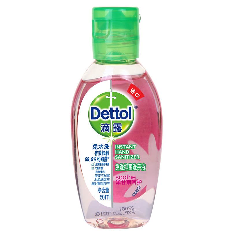 滴露(Dettol) 免洗抑菌洗手液 洋甘菊 50ml*2瓶 进口免洗 儿童家用 免洗手 含酒精成分图片