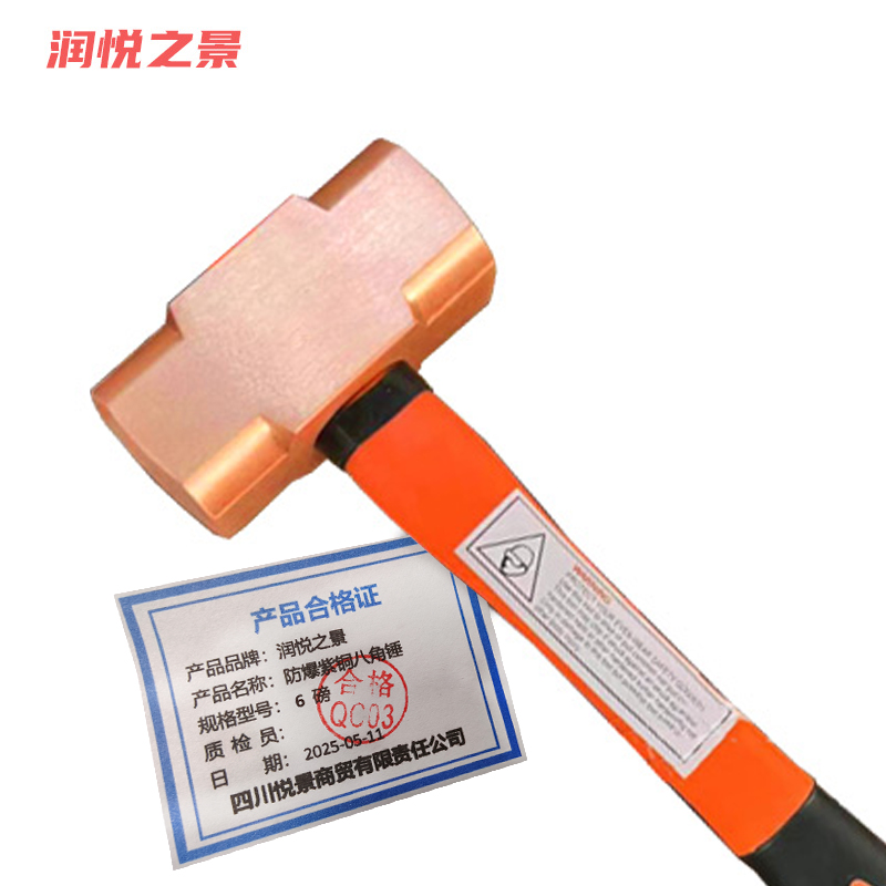 润悦之景 防爆紫铜八角锤 6磅 把高清大图