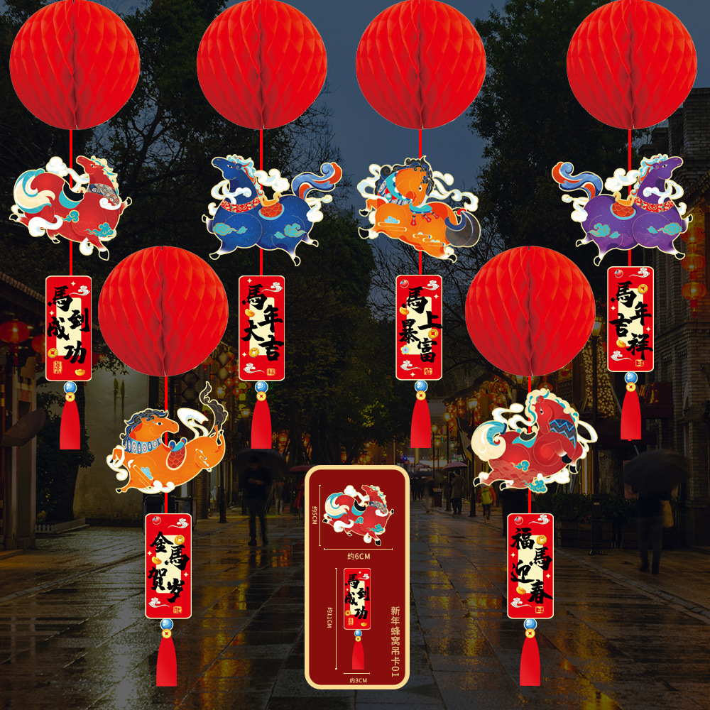 马年节庆布置挂饰HL蜂窝吊卡4 10个装高清大图