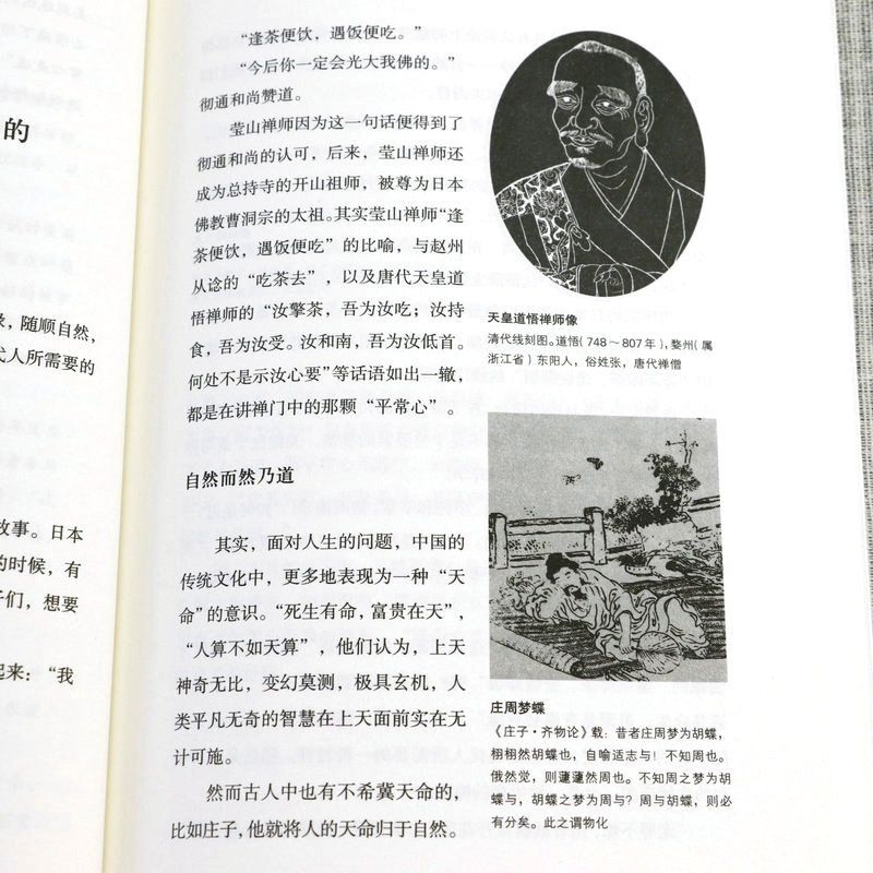 [正版]禅茶一味:佛教与茶道 华夏文库佛教书系 中国佛学与茶文化禅茶礼仪与思想茶禅文化茶道研究书籍高清大图