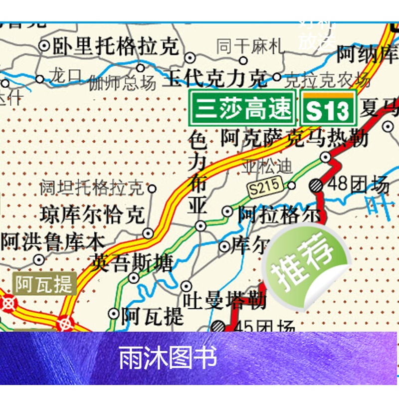 [正版]新疆自驾游地图册+新疆旅游交通地图 自驾游骑行 行程规划 公路网线路导航 景点门票等实用信息高清大图